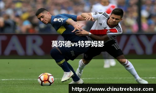 莫尔德vs特罗姆瑟
