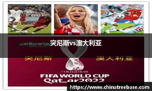 突尼斯vs澳大利亚